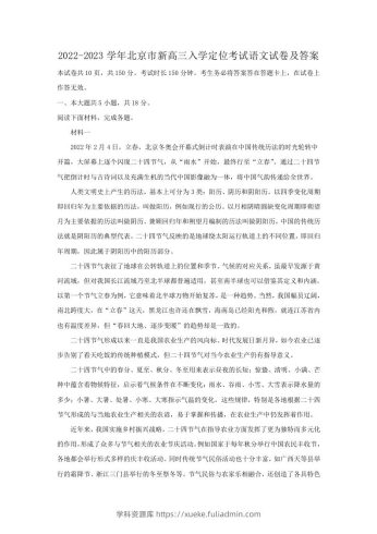 2022-2023学年北京市新高三入学定位考试语文试卷及答案(Word版)-学科资源库