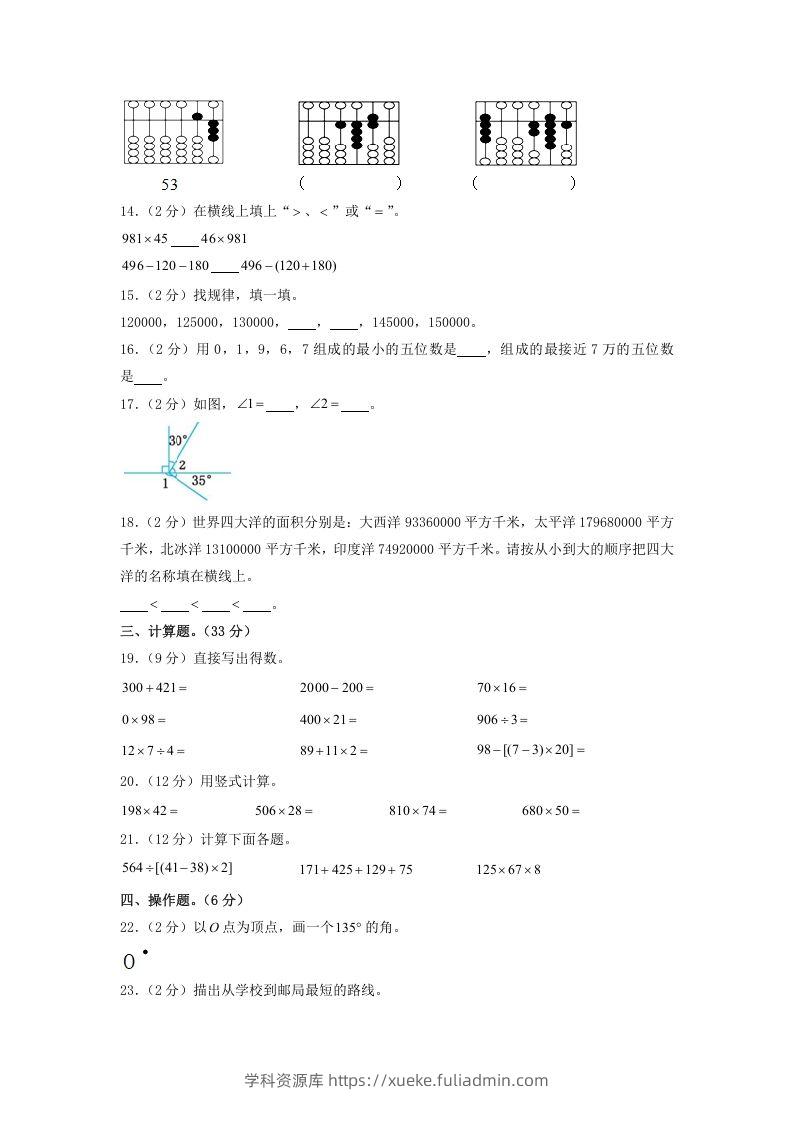 图片[2]-2020-2021学年广西壮族自治区桂林市灵川县四年级上学期期中数学真题及答案(Word版)-学科资源库