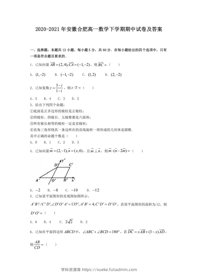 2020-2021年安徽合肥高一数学下学期期中试卷及答案(Word版)-学科资源库