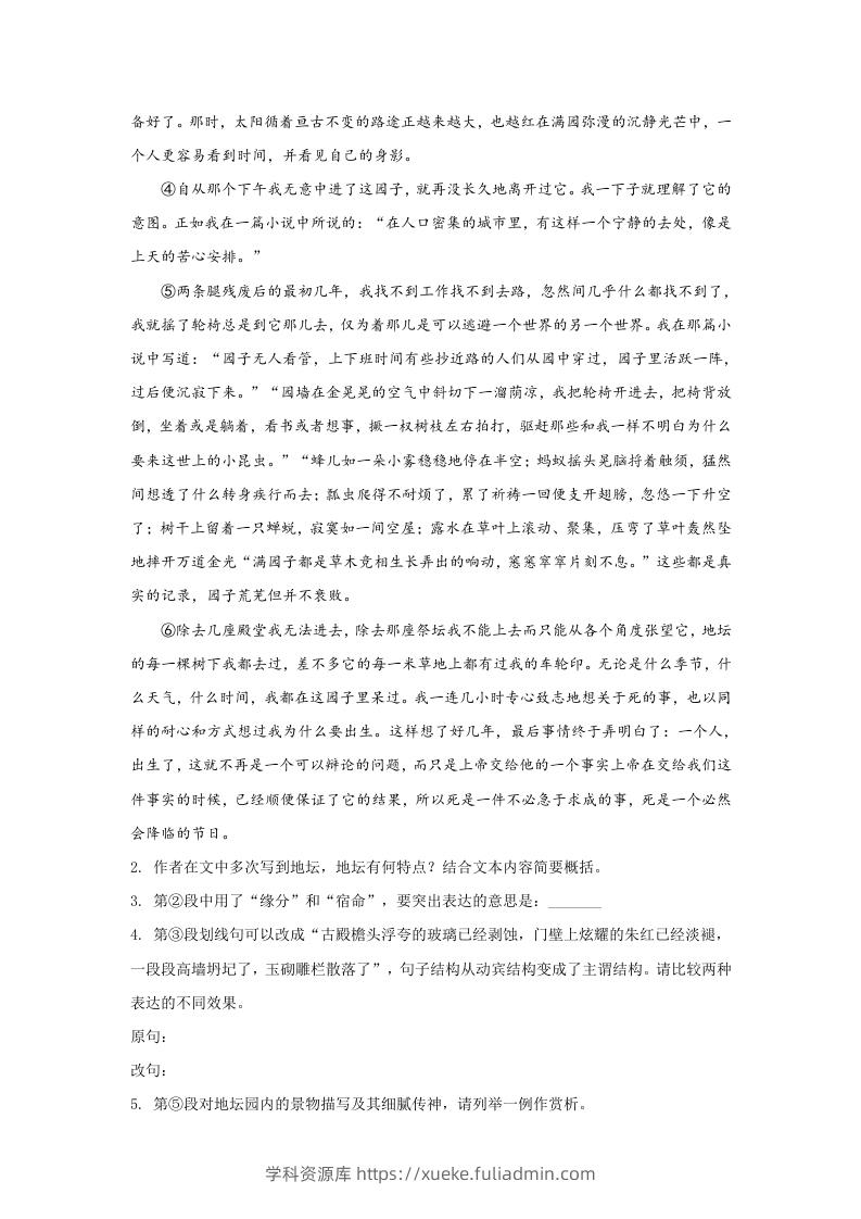 图片[2]-2020-2021年上海市青浦区高一语文上学期期末试卷及答案(Word版)-学科资源库