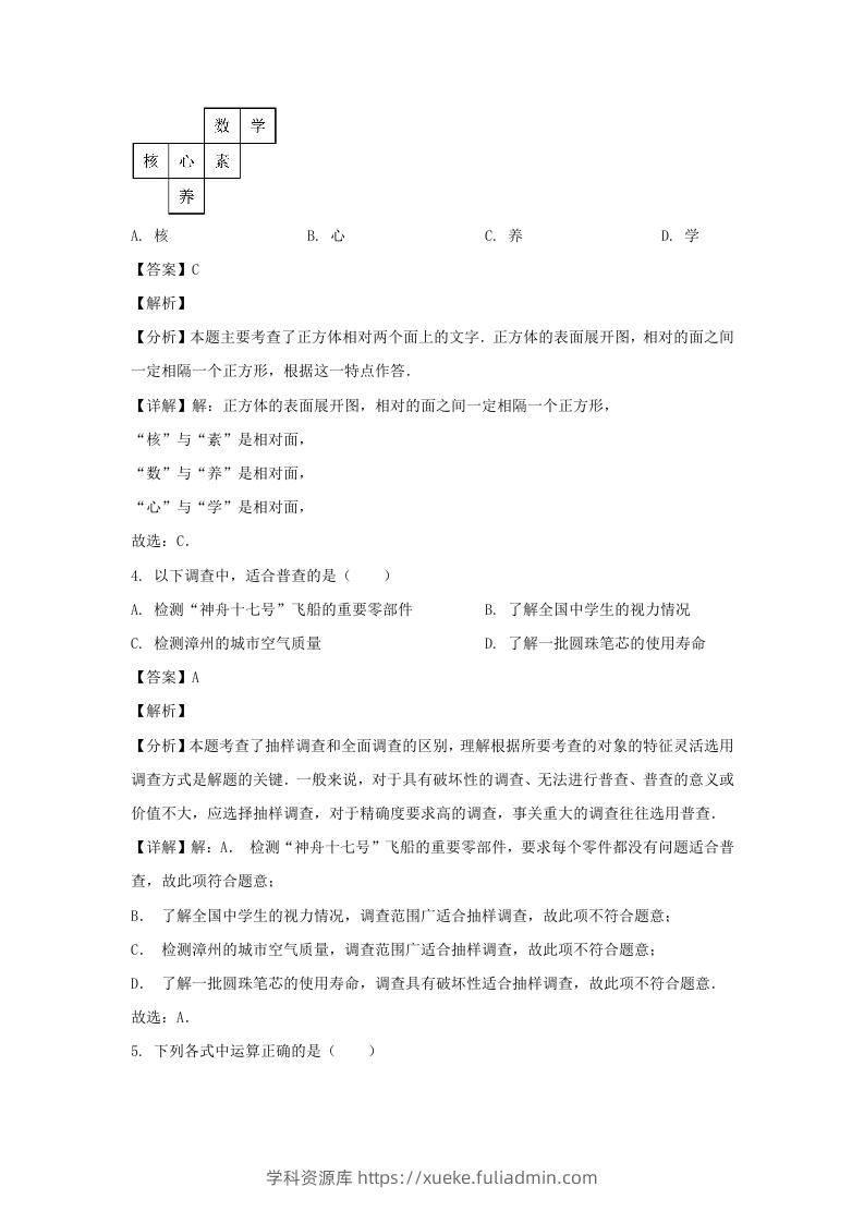 图片[2]-福建漳州2023-2024学年七年级上册数学期末试卷及答案北师大版(Word版)-学科资源库