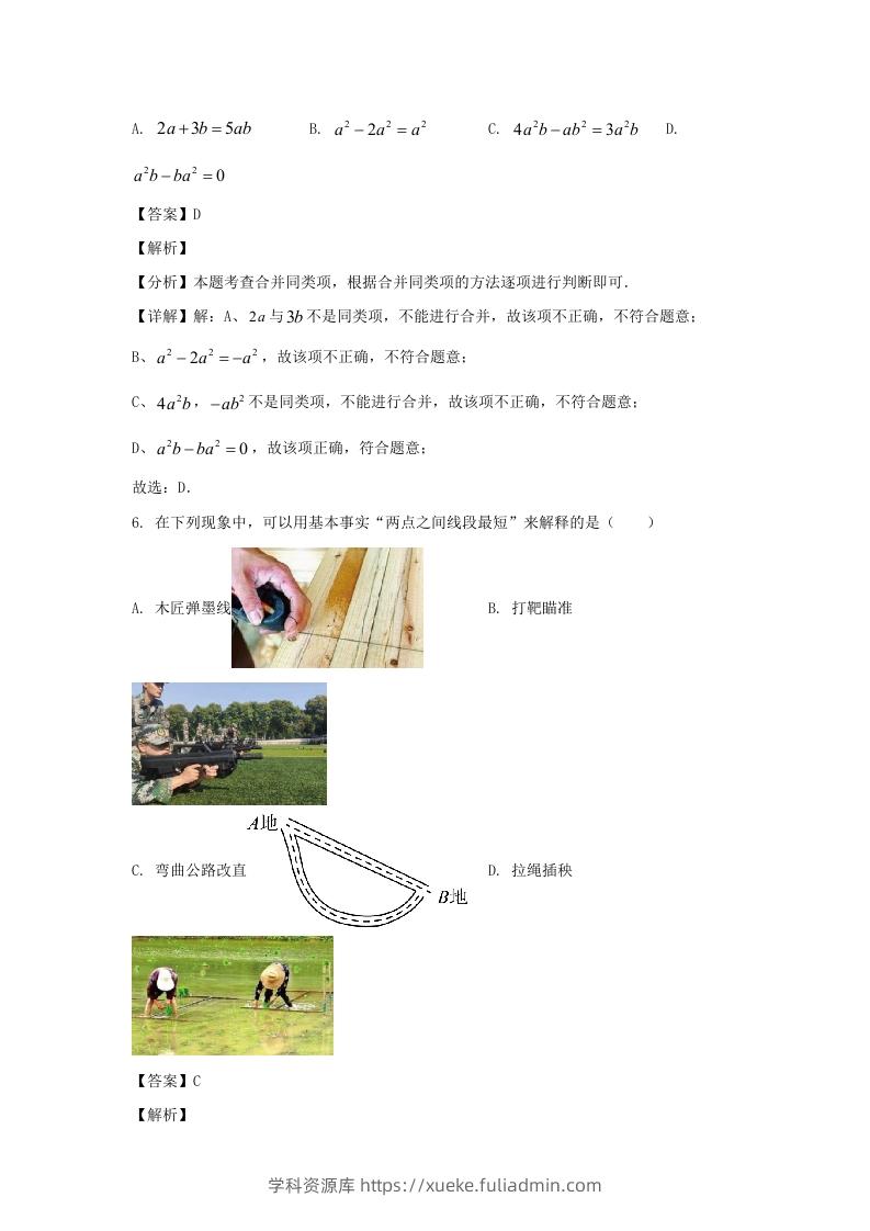 图片[3]-福建漳州2023-2024学年七年级上册数学期末试卷及答案北师大版(Word版)-学科资源库