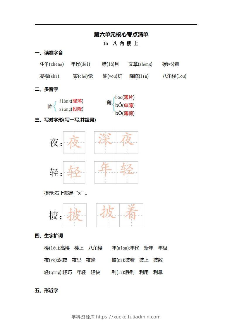 二上语文第六单元核心考点清单-学科资源库