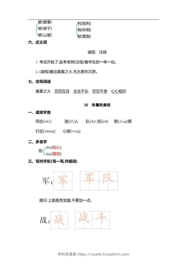 图片[2]-二上语文第六单元核心考点清单-学科资源库
