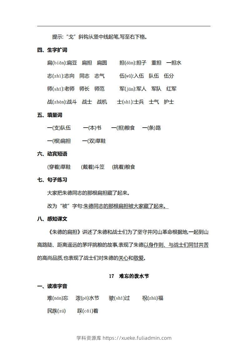 图片[3]-二上语文第六单元核心考点清单-学科资源库