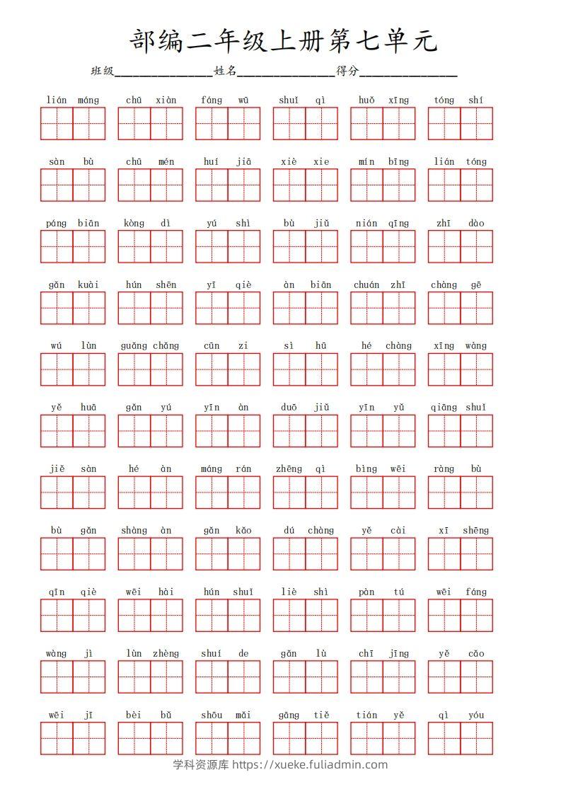 部编语文二年级上册第七单元-学科资源库