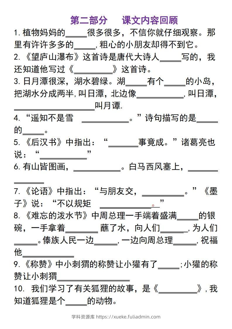 图片[3]-二上语文古诗积累课文填空专项-学科资源库