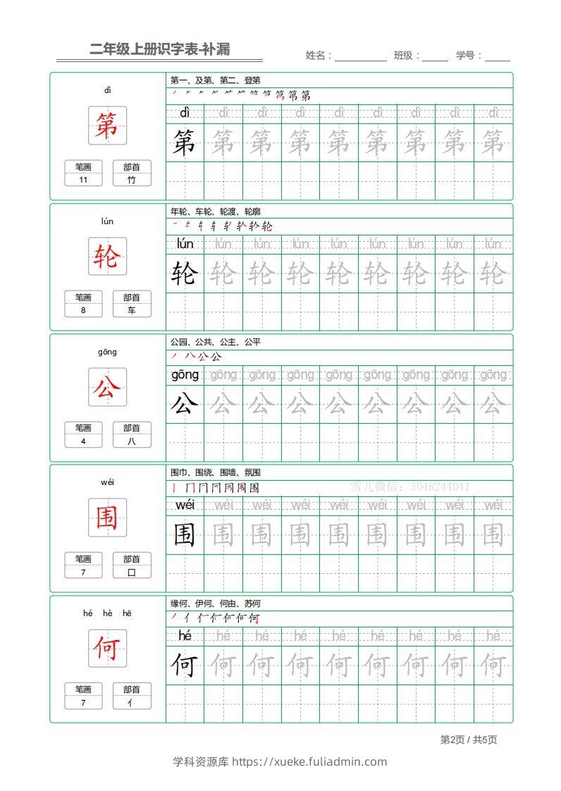 图片[2]-二上语文：识字表字帖描红补漏-学科资源库