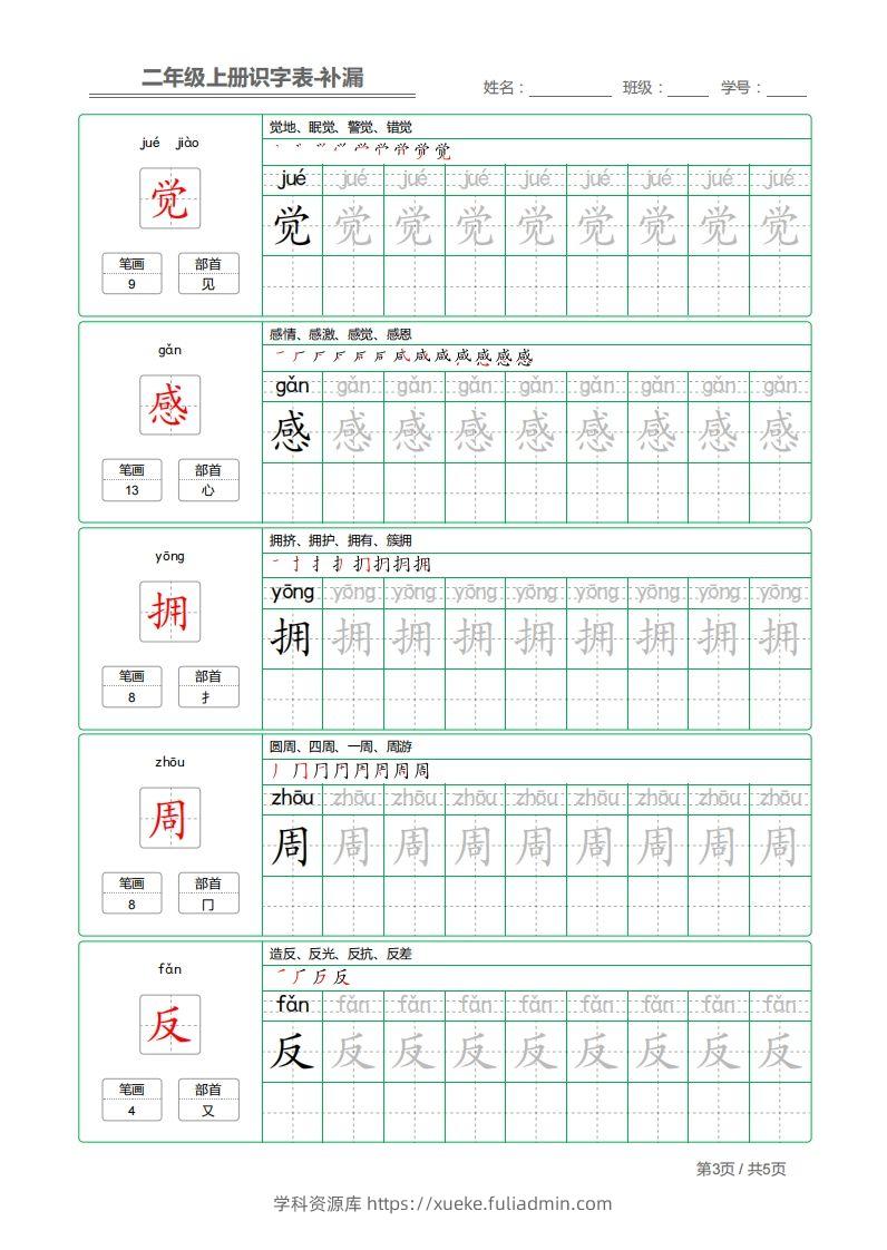 图片[3]-二上语文：识字表字帖描红补漏-学科资源库