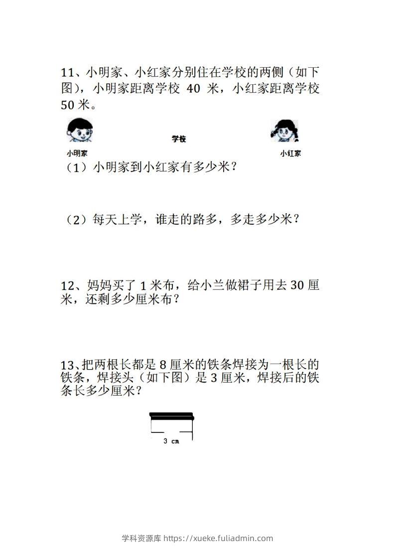 图片[3]-二年级数学上册应用题大全-学科资源库