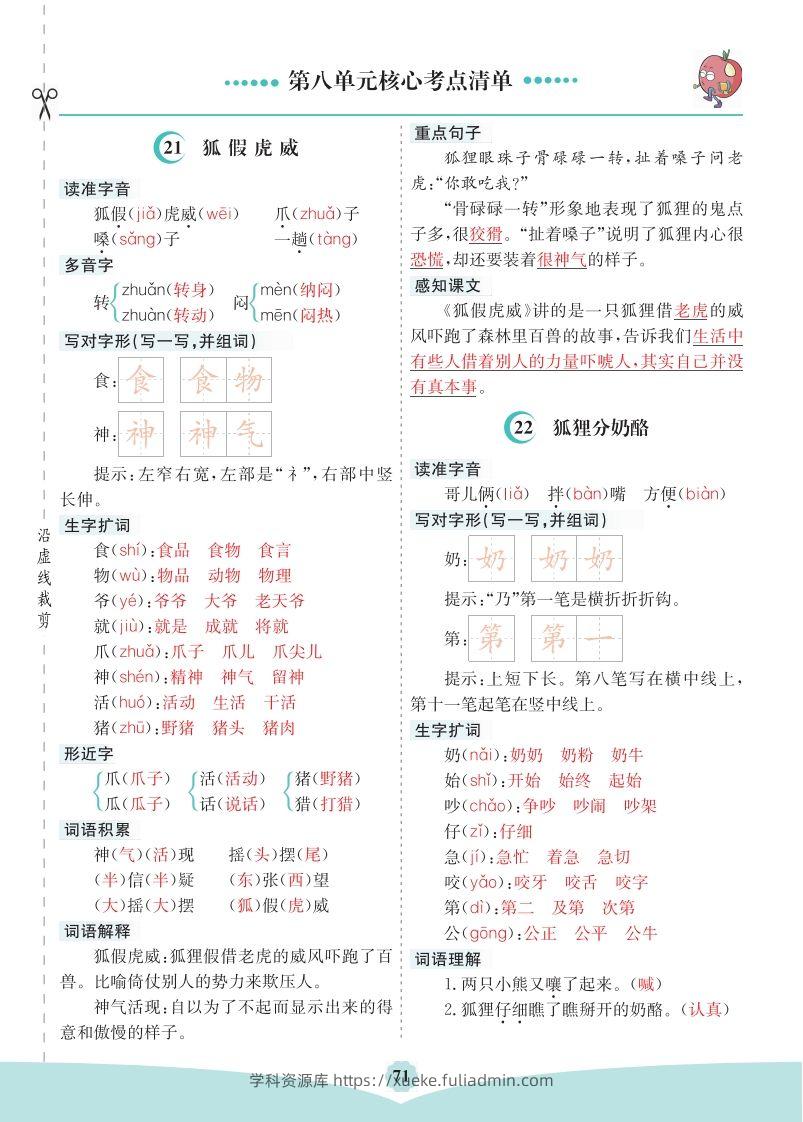 二上语文第八单元核心考点清单-学科资源库