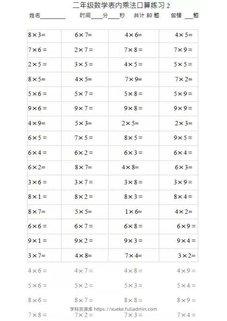 图片[2]-二上数学乘法口算题卡2-学科资源库