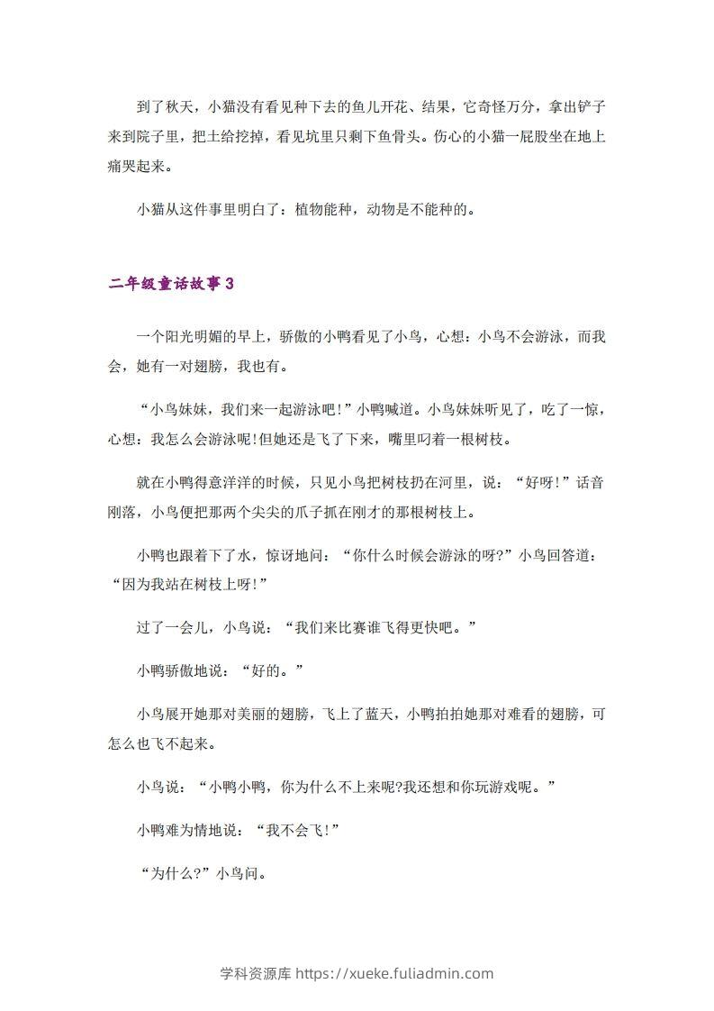 图片[2]-二年级上册语文童话故事篇-学科资源库