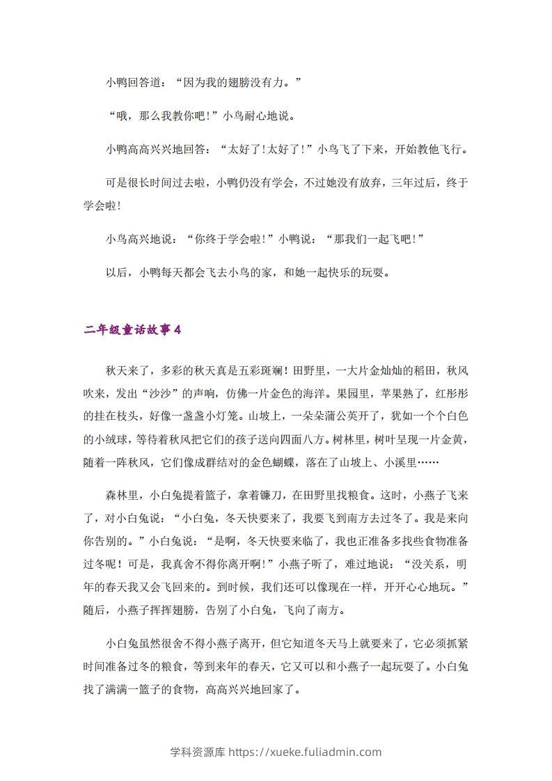 图片[3]-二年级上册语文童话故事篇-学科资源库