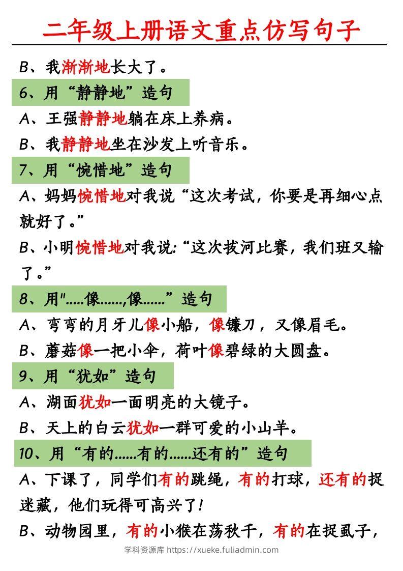 图片[2]-【重点句子仿写】二上语文-学科资源库