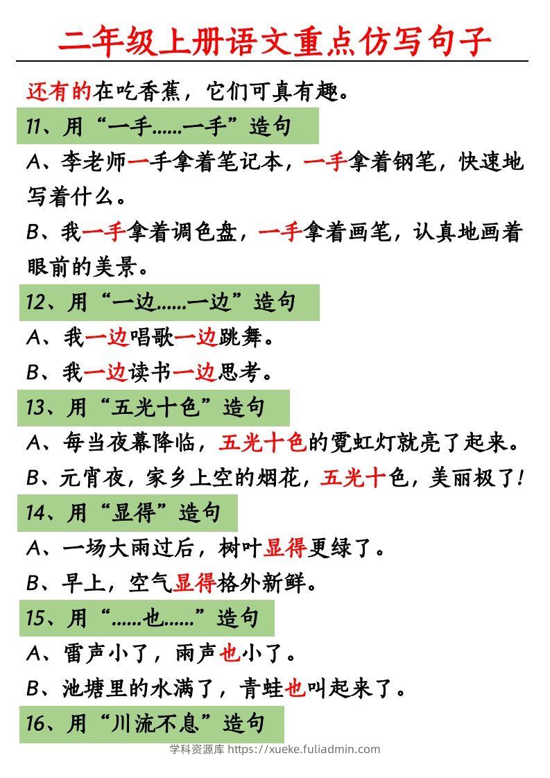 图片[3]-【重点句子仿写】二上语文-学科资源库