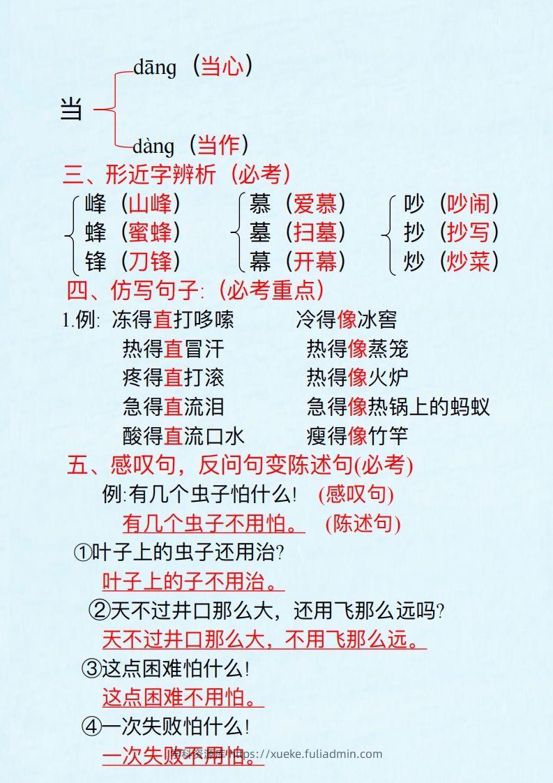 图片[2]-二上语文第五单元考点汇总-学科资源库