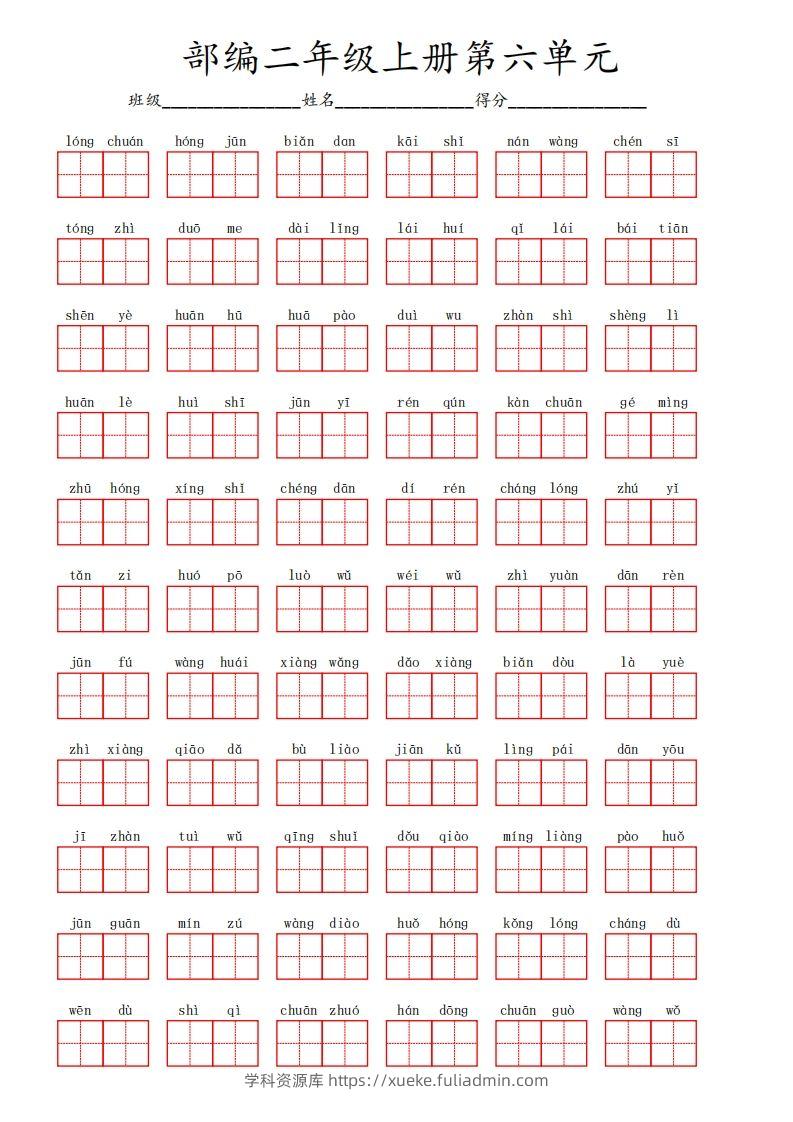 部编语文二年级上册第六单元-学科资源库