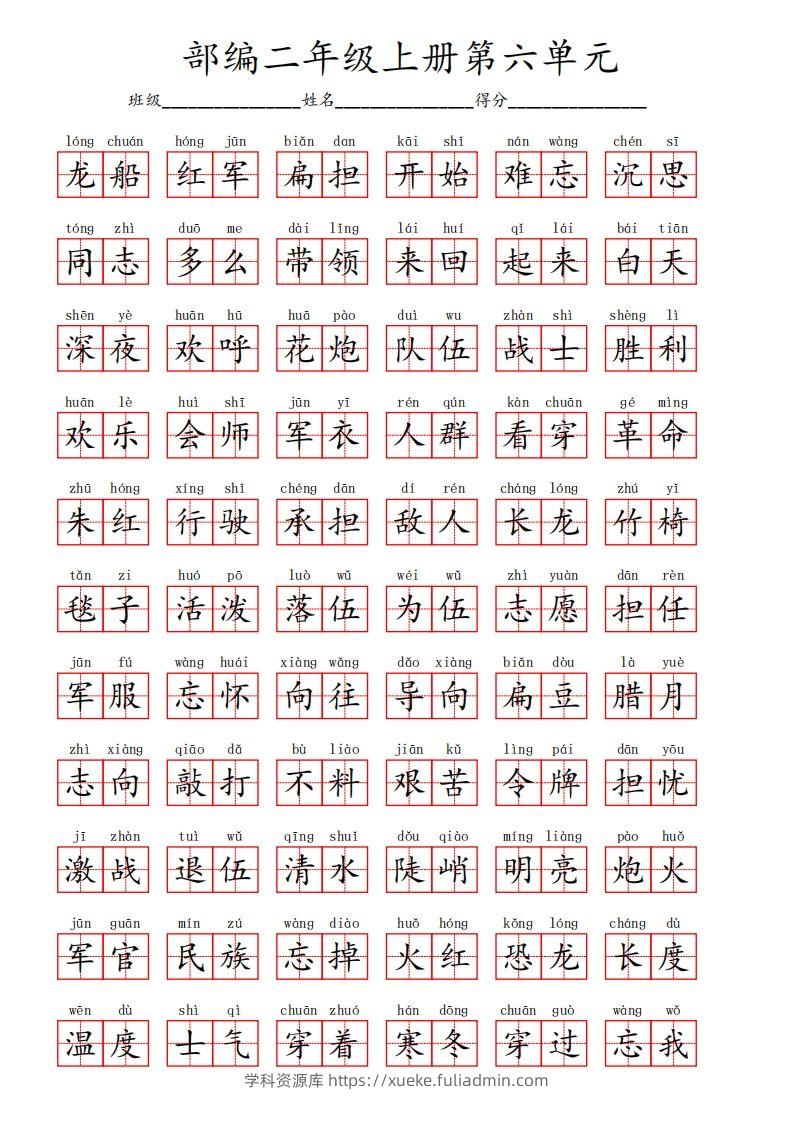 图片[3]-部编语文二年级上册第六单元-学科资源库
