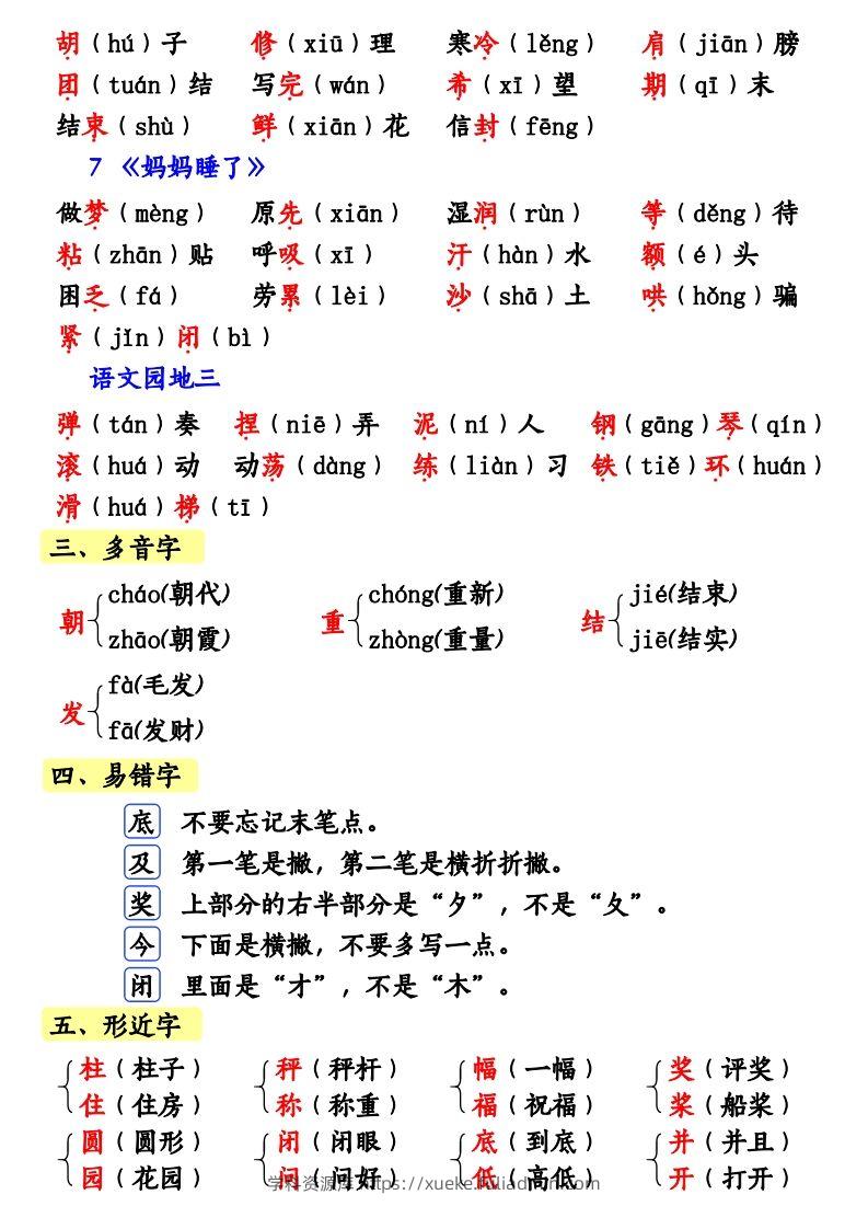 图片[2]-【第三单元知识梳理】二上语文-学科资源库