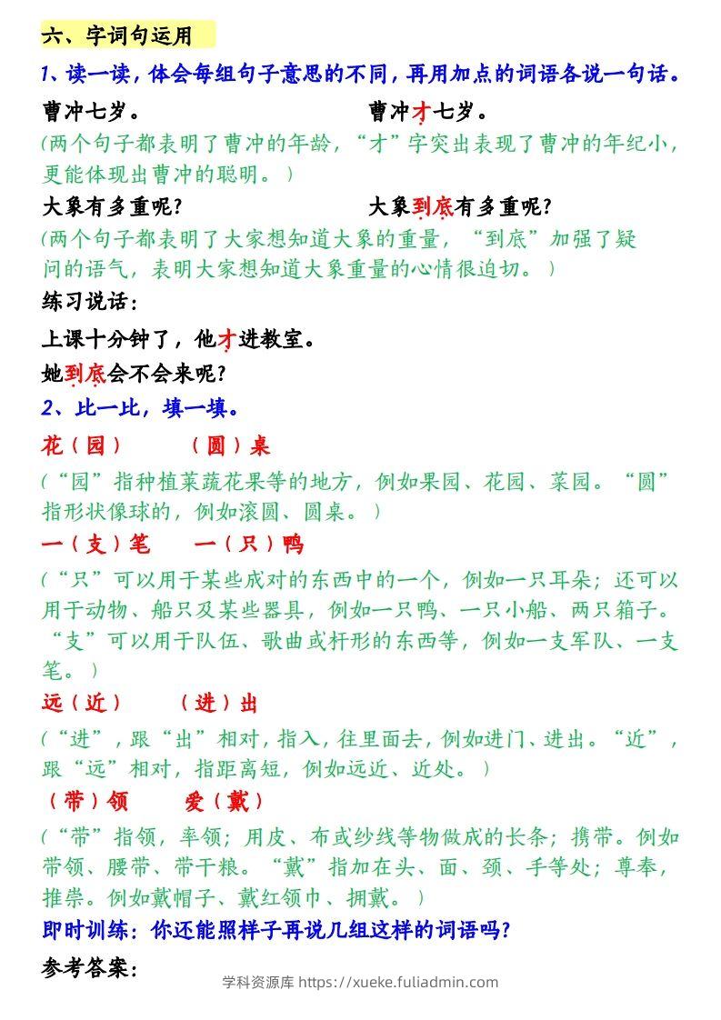 图片[3]-【第三单元知识梳理】二上语文-学科资源库
