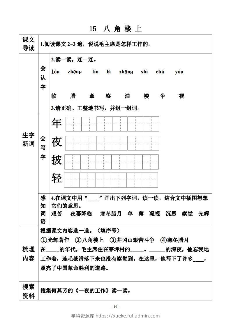 二上语文课前预习单（课）新-学科资源库