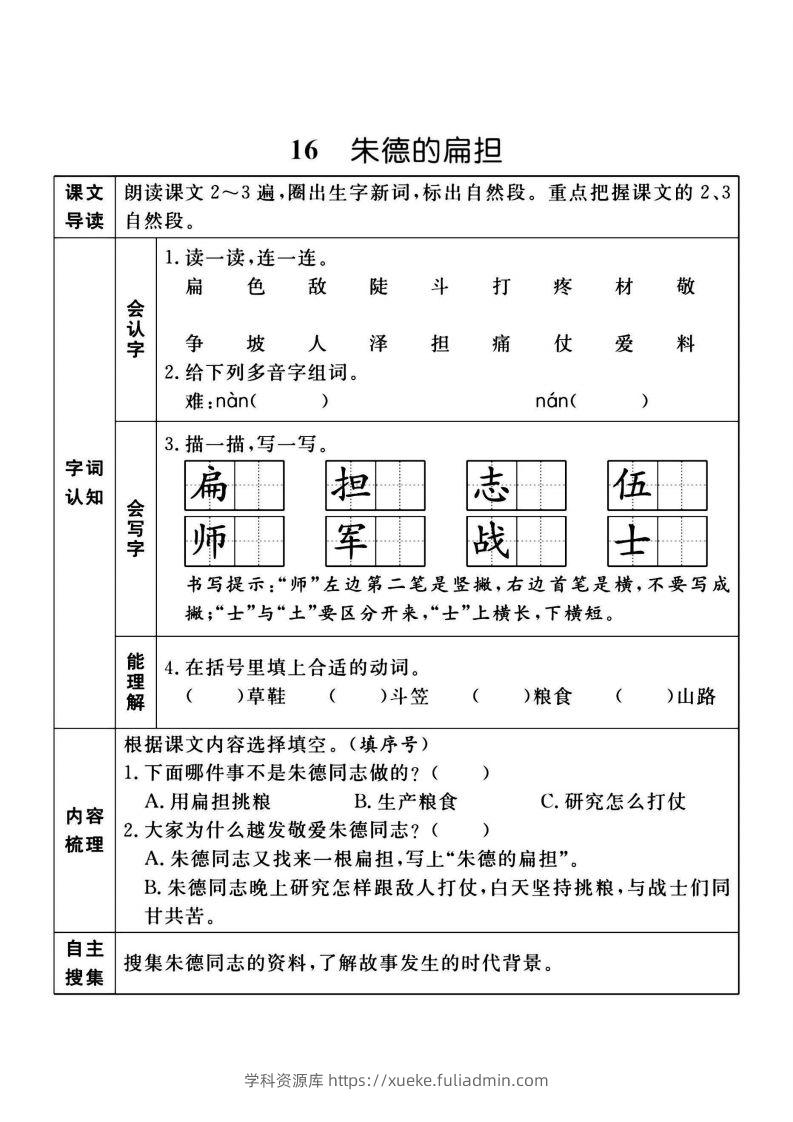 图片[2]-二上语文课前预习单（课）新-学科资源库