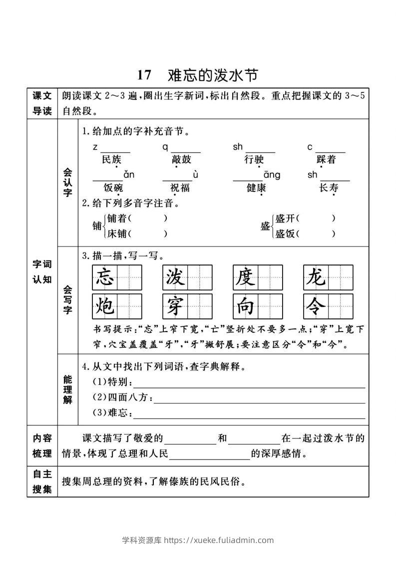 图片[3]-二上语文课前预习单（课）新-学科资源库