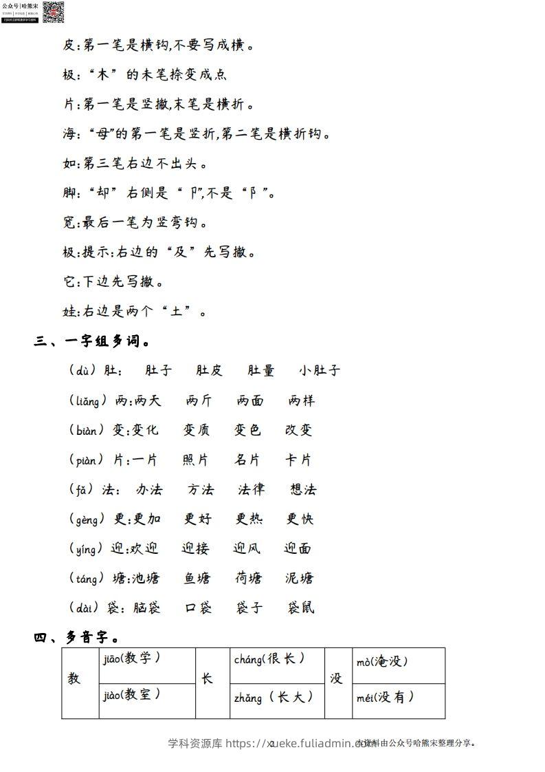 图片[2]-二年级语文上册第一单元核心考点梳理（重点课文理解积累拓展考试热点）-学科资源库