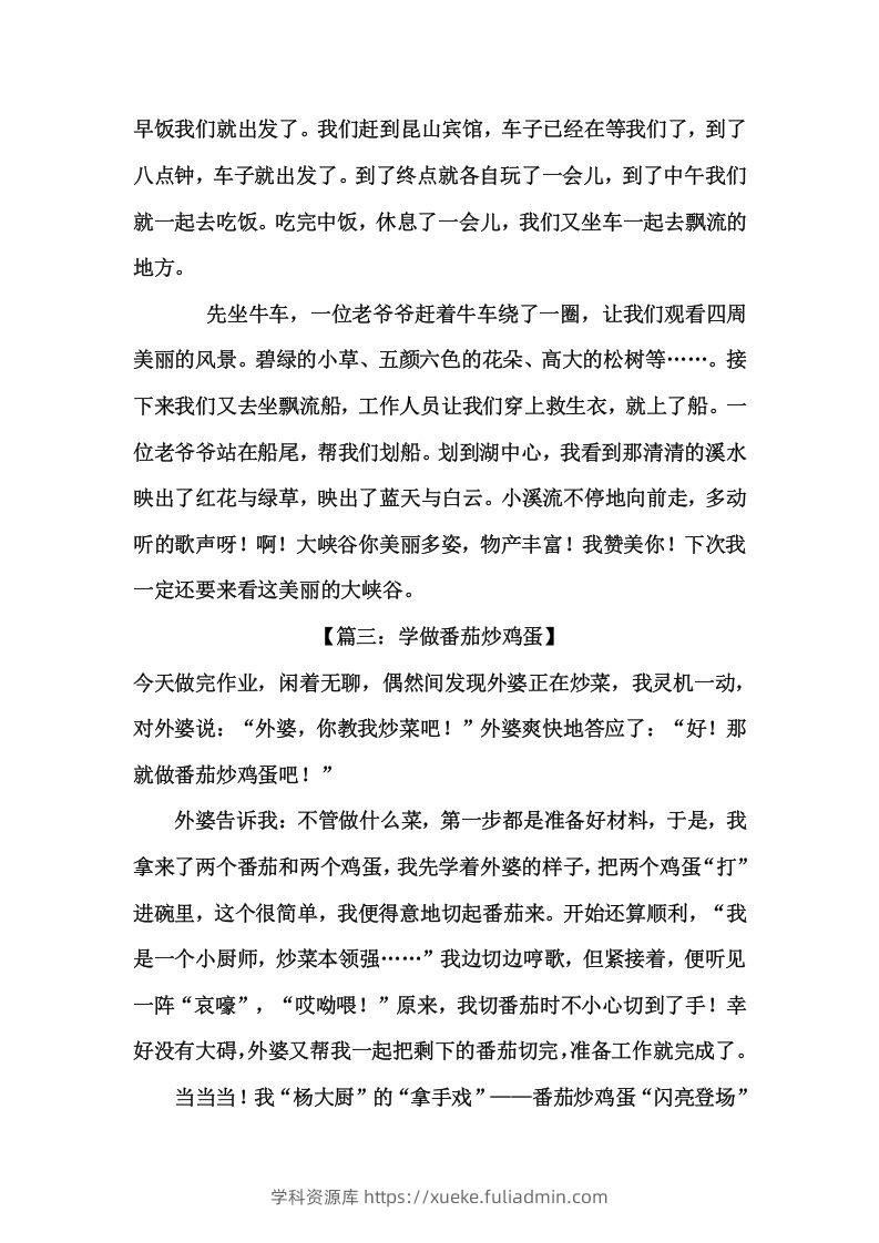 图片[2]-二上语文《暑假日记》优秀范文篇-学科资源库
