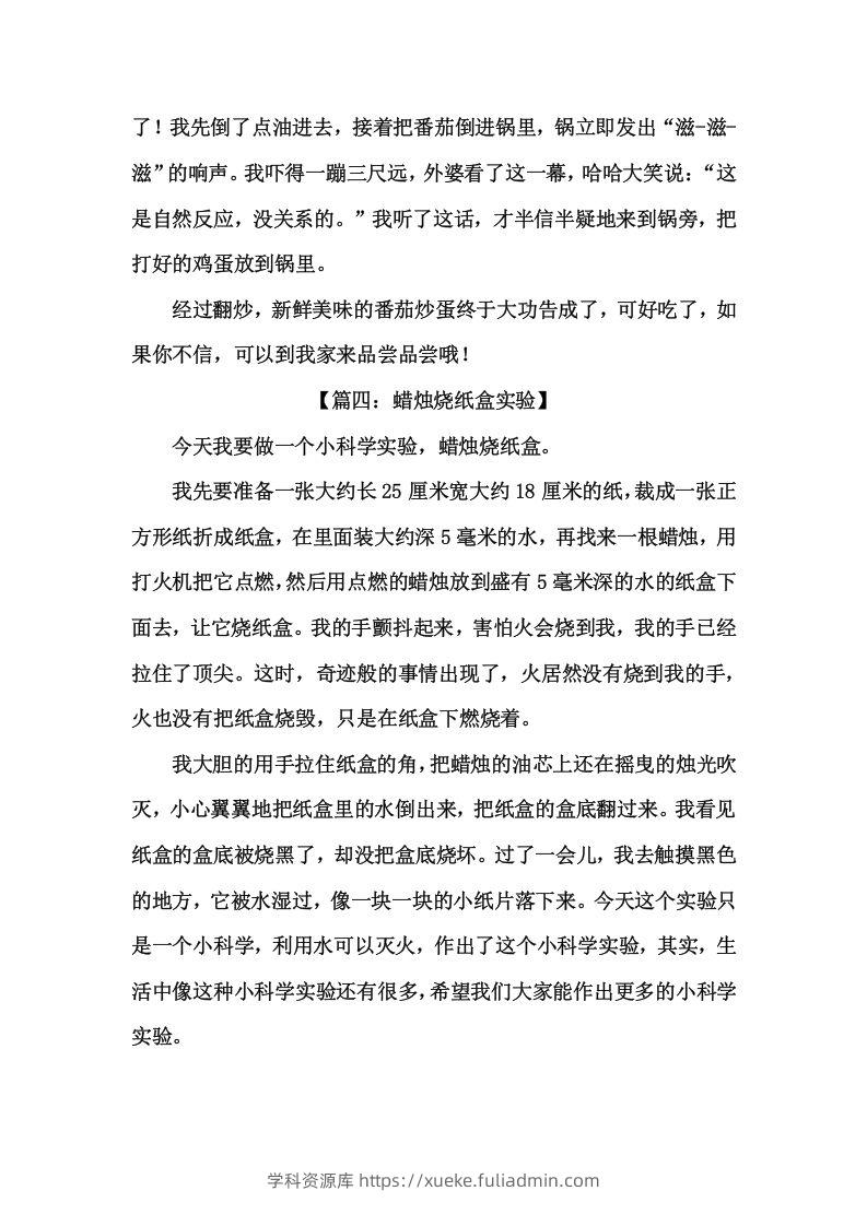 图片[3]-二上语文《暑假日记》优秀范文篇-学科资源库