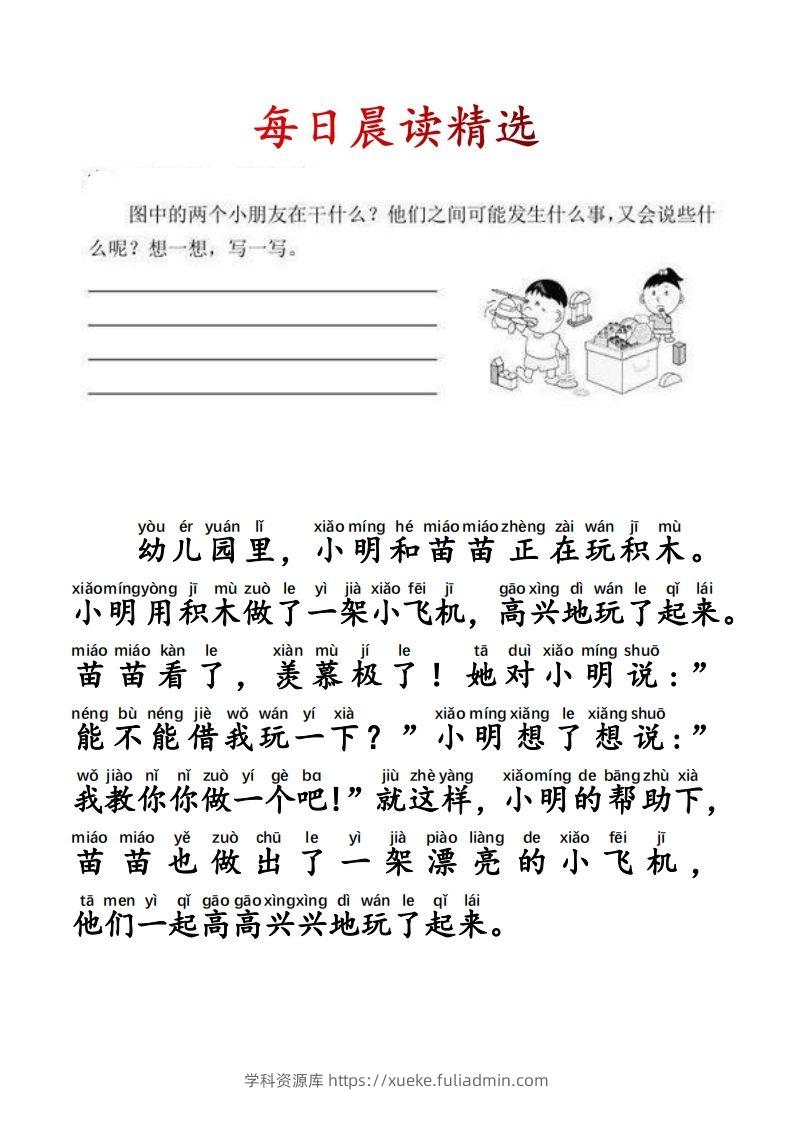 二年级语文上册每日晨读写话拼音版-学科资源库