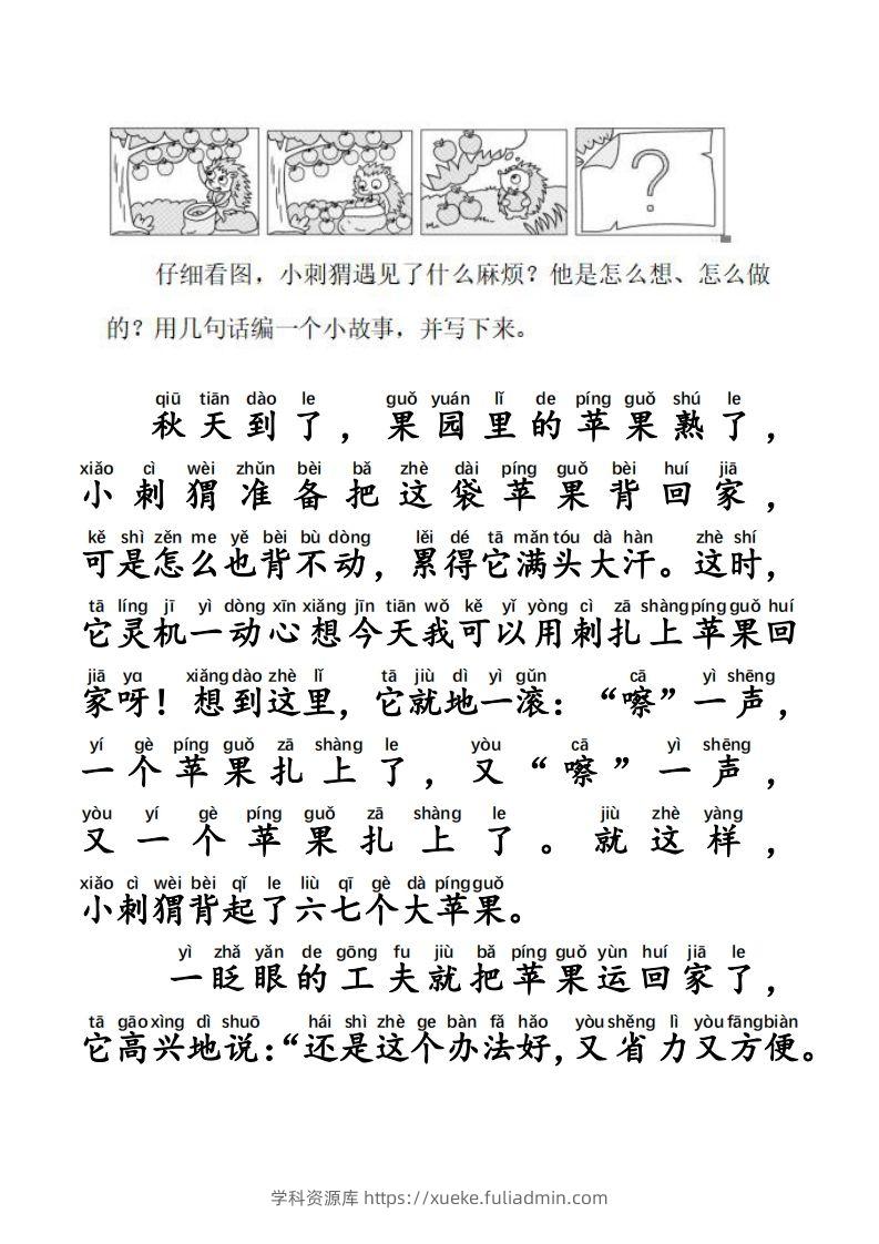 图片[3]-二年级语文上册每日晨读写话拼音版-学科资源库