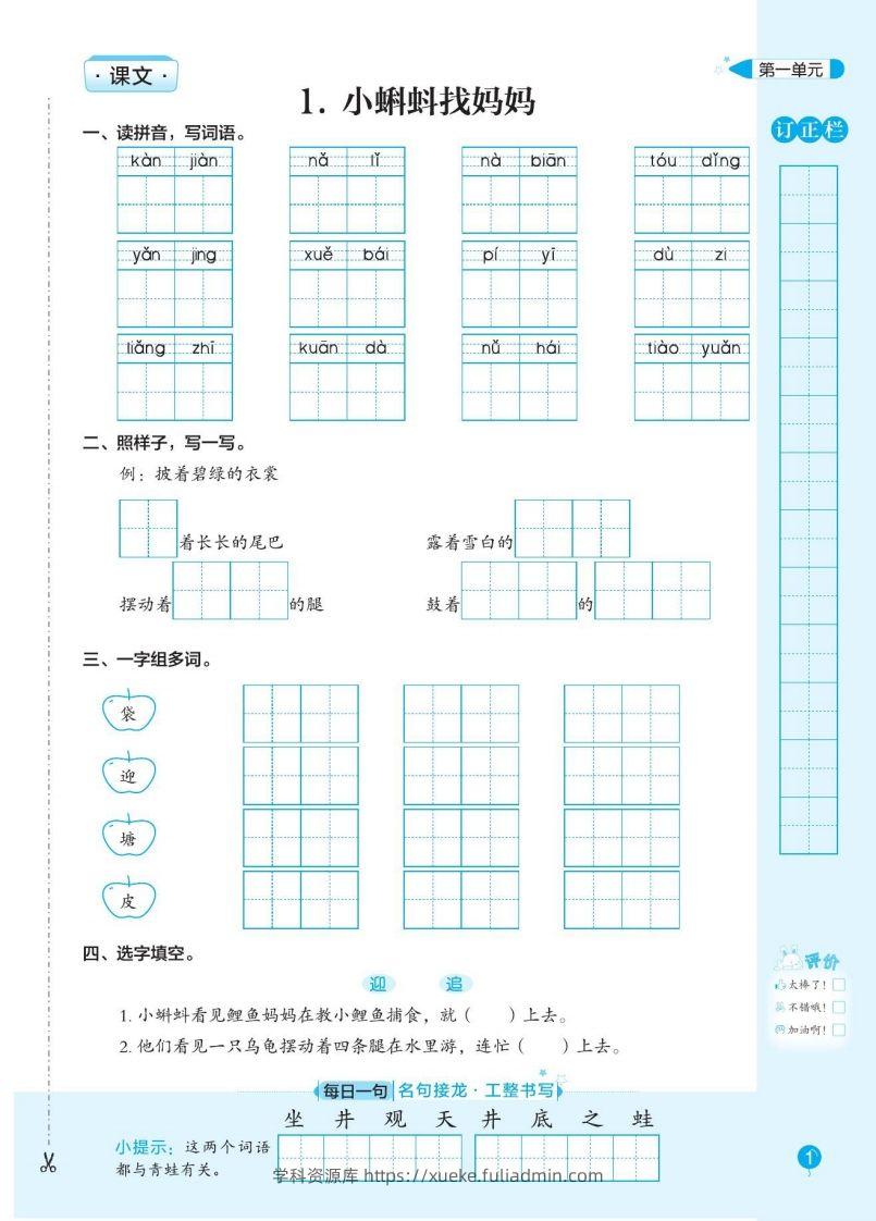 图片[2]-笔下生辉语文默写手册二上-学科资源库