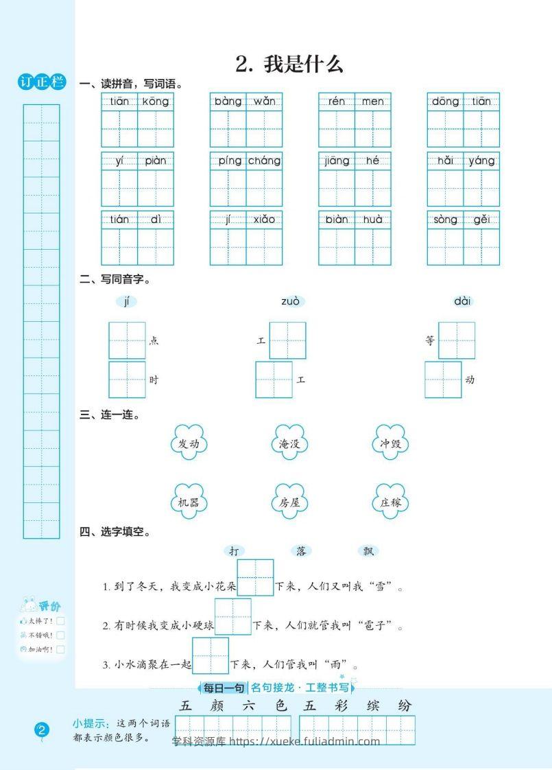 图片[3]-笔下生辉语文默写手册二上-学科资源库