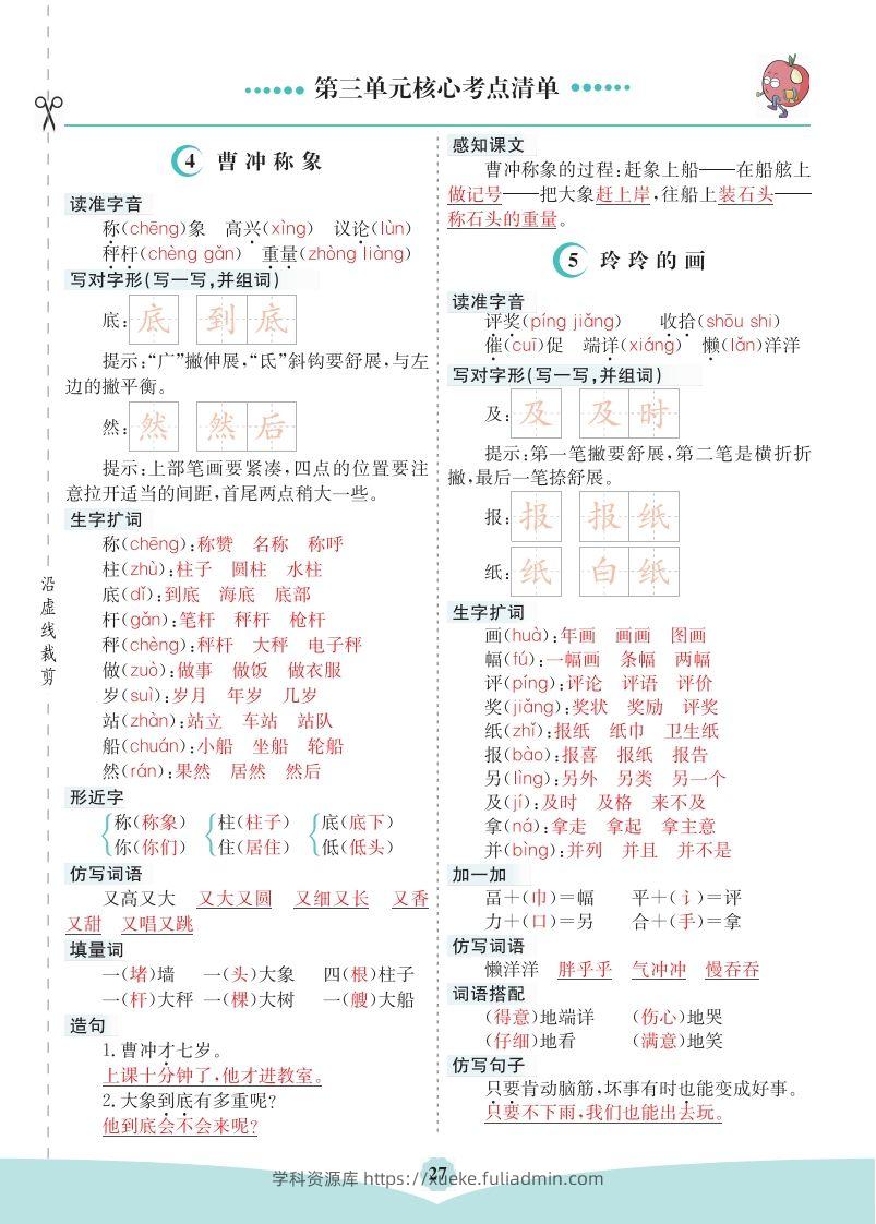二上语文第三单元核心考点清单-学科资源库