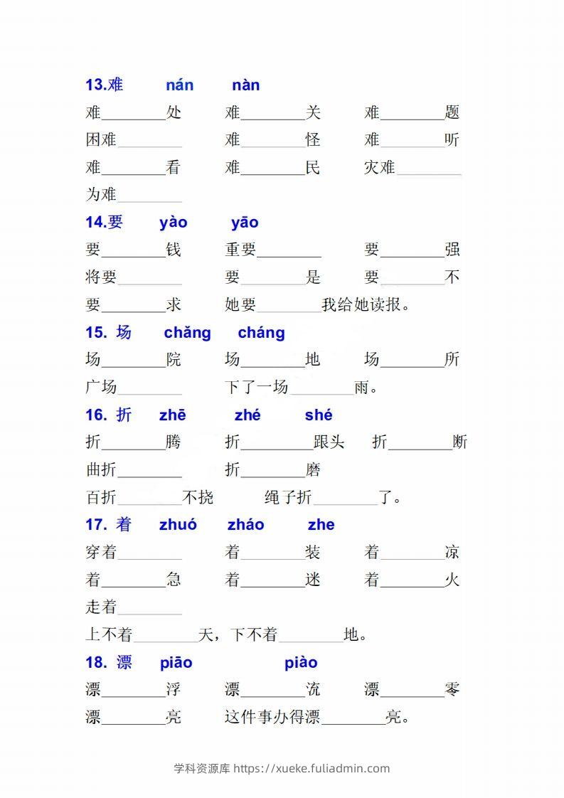 图片[3]-二上语文多音字专项练习大全带答案-学科资源库
