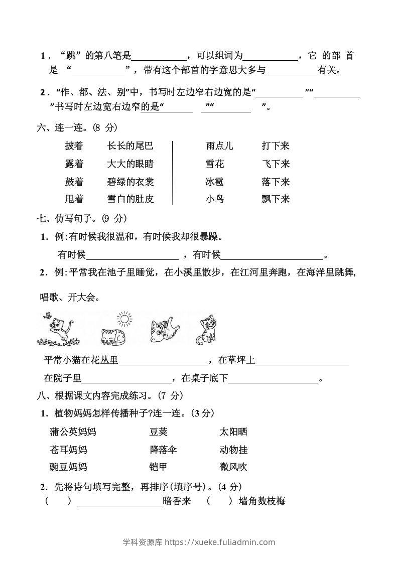 图片[2]-二上语文第一单元难点重点过关测试-学科资源库