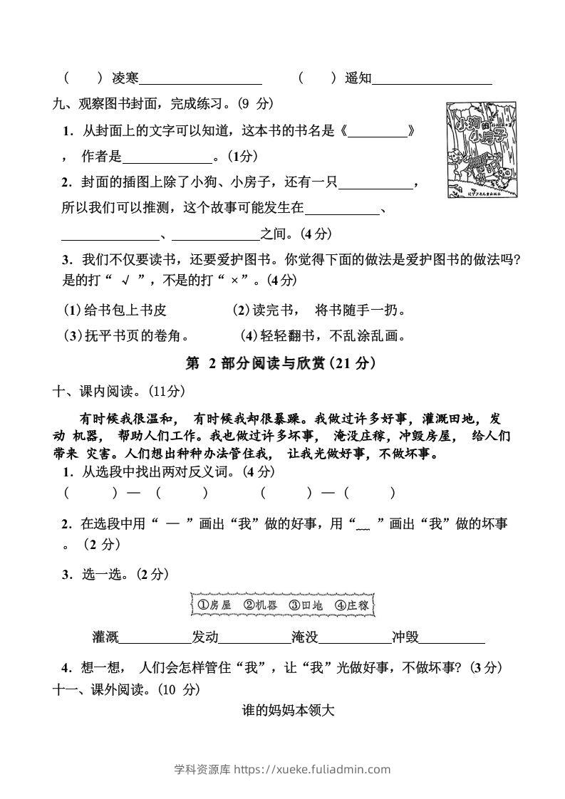 图片[3]-二上语文第一单元难点重点过关测试-学科资源库