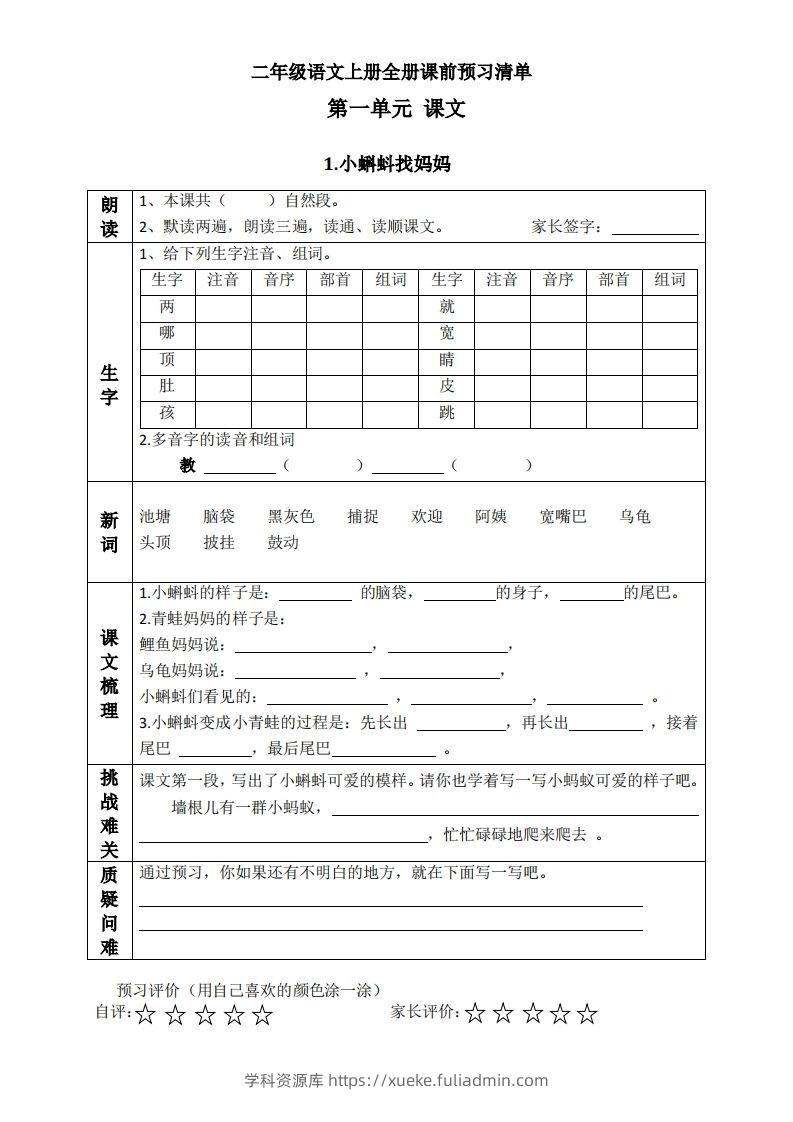 二上语文课前预习清单（课）-学科资源库