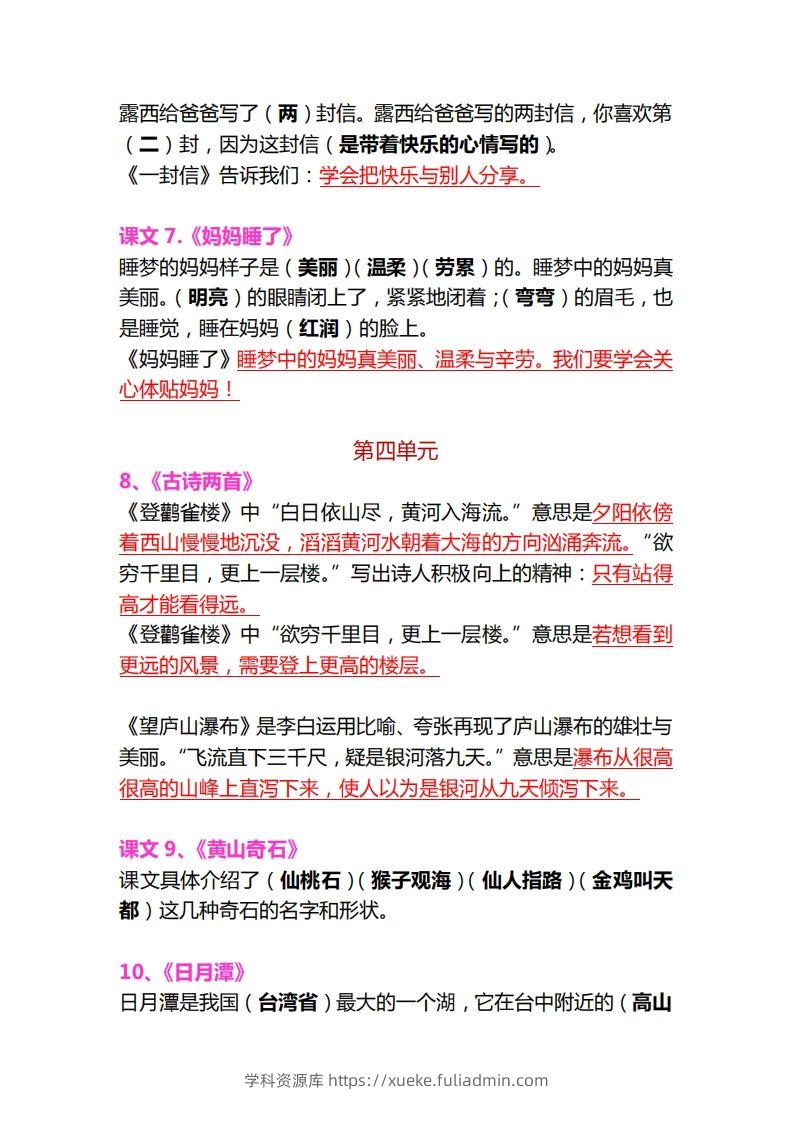 图片[3]-【各课中心思想归纳汇总】二上语文-学科资源库