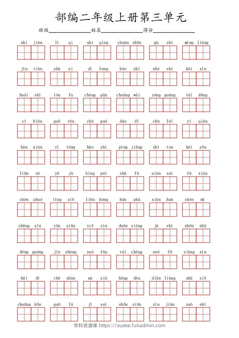 部编语文二年级上册第三单元-学科资源库