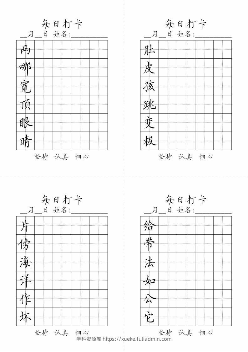 二年级上册语文生字黑白-学科资源库