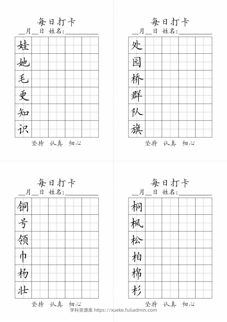 图片[2]-二年级上册语文生字黑白-学科资源库