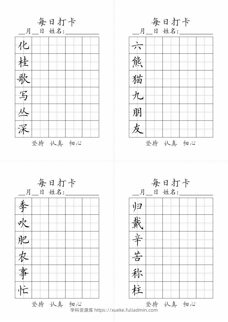 图片[3]-二年级上册语文生字黑白-学科资源库