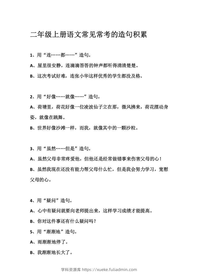 二上语文常见常考的造句积累-学科资源库