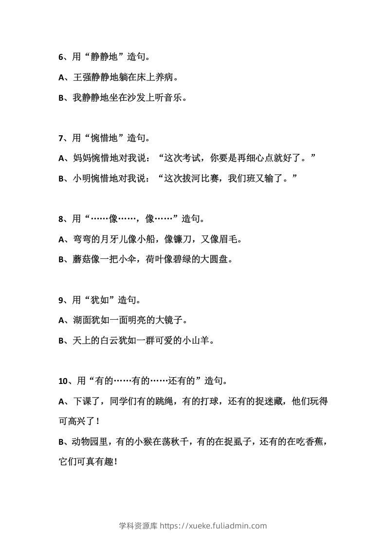 图片[2]-二上语文常见常考的造句积累-学科资源库