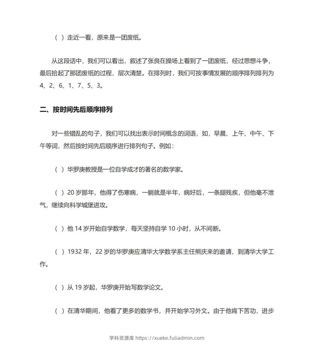 图片[2]-二年级语文上册排列句子顺序技巧例题孩子一定要学会-学科资源库