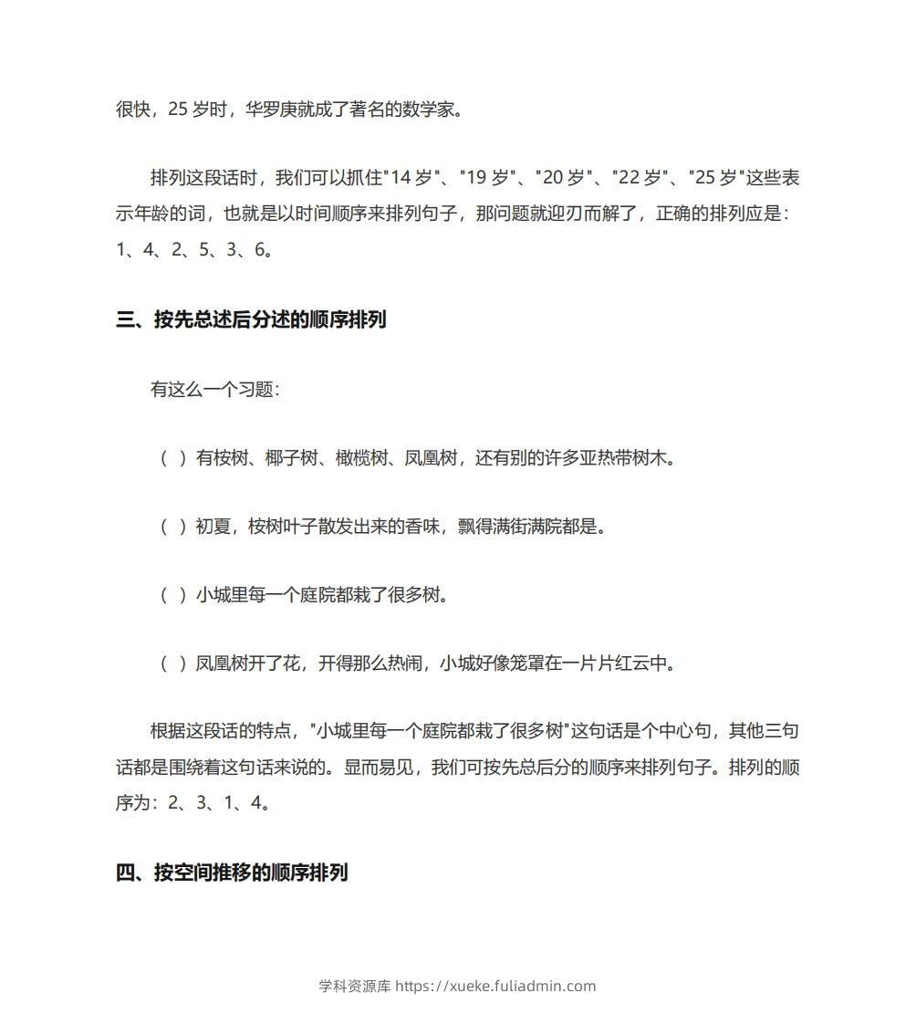图片[3]-二年级语文上册排列句子顺序技巧例题孩子一定要学会-学科资源库