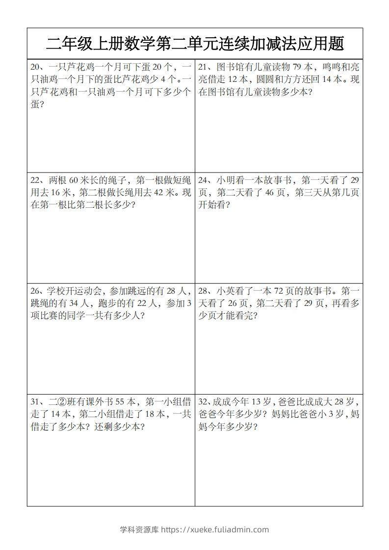 图片[3]-二上数学第二单元以内数连续加减法应用题-学科资源库